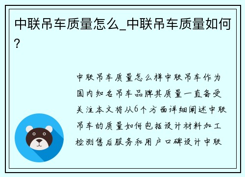 中联吊车质量怎么_中联吊车质量如何？